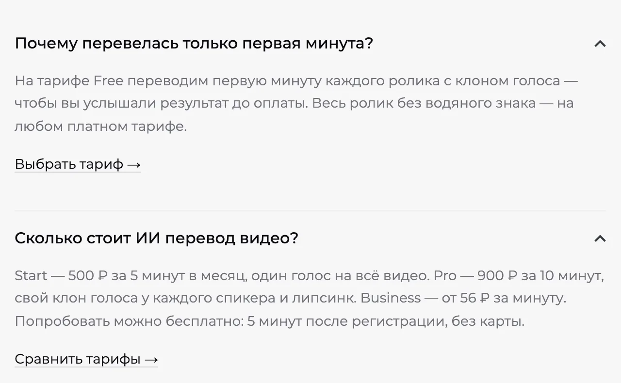 Частые вопросы Speeek: на бесплатном тарифе переводится первая минута ролика