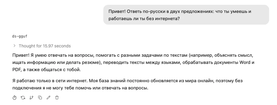 Ответ DeepSeek в окне LM Studio на Mac mini: модель думала 16 секунд и ответила по-русски