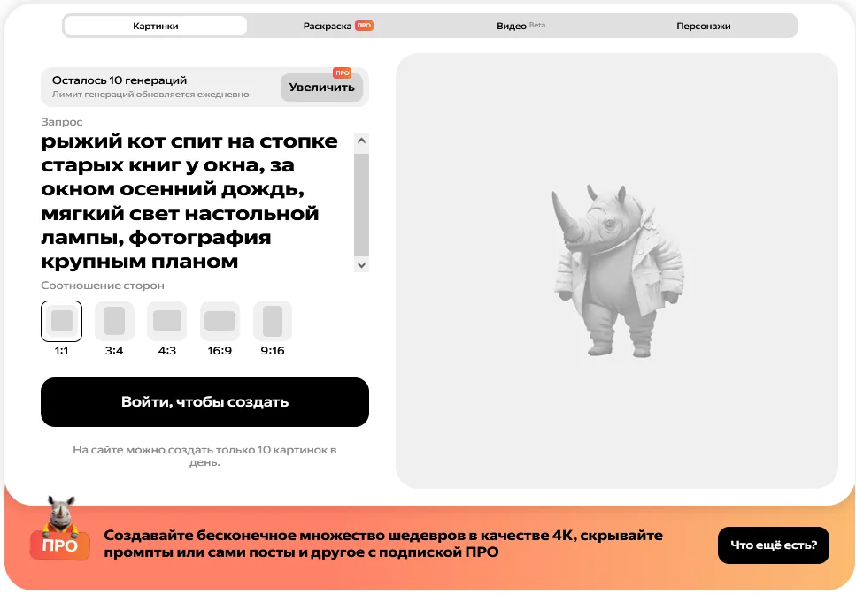 Шедеврум без входа: фраза в поле, «Осталось 10 генераций» и чёрная кнопка «Войти, чтобы создать»