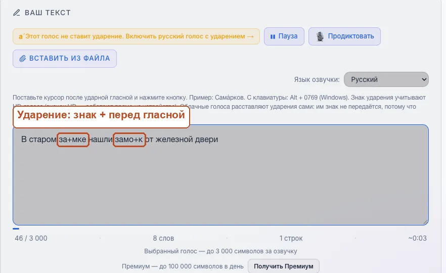 Поле ввода текста на Timbrica с двумя рамками вокруг слов "за+мке" и "замо+к" и плашкой с объяснением знака ударения